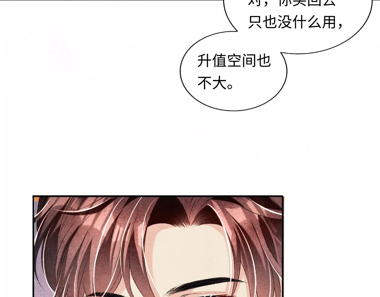 第73话 师哥反常 第59页