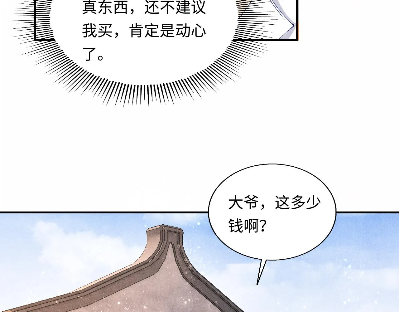 第73话 师哥反常 第61页