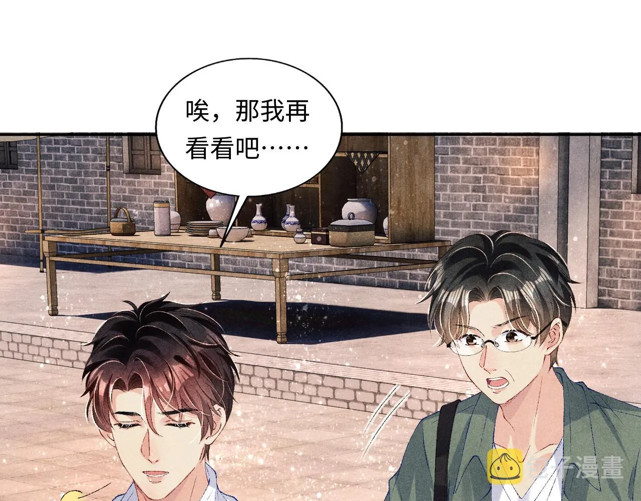 第73话 师哥反常 第64页