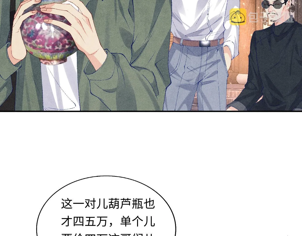 第73话 师哥反常 第69页