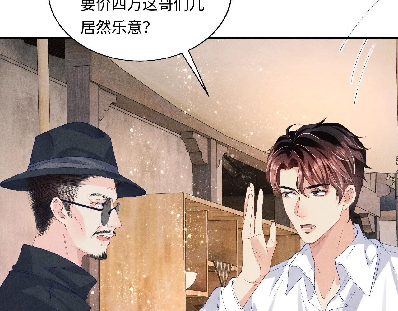 第73话 师哥反常 第70页