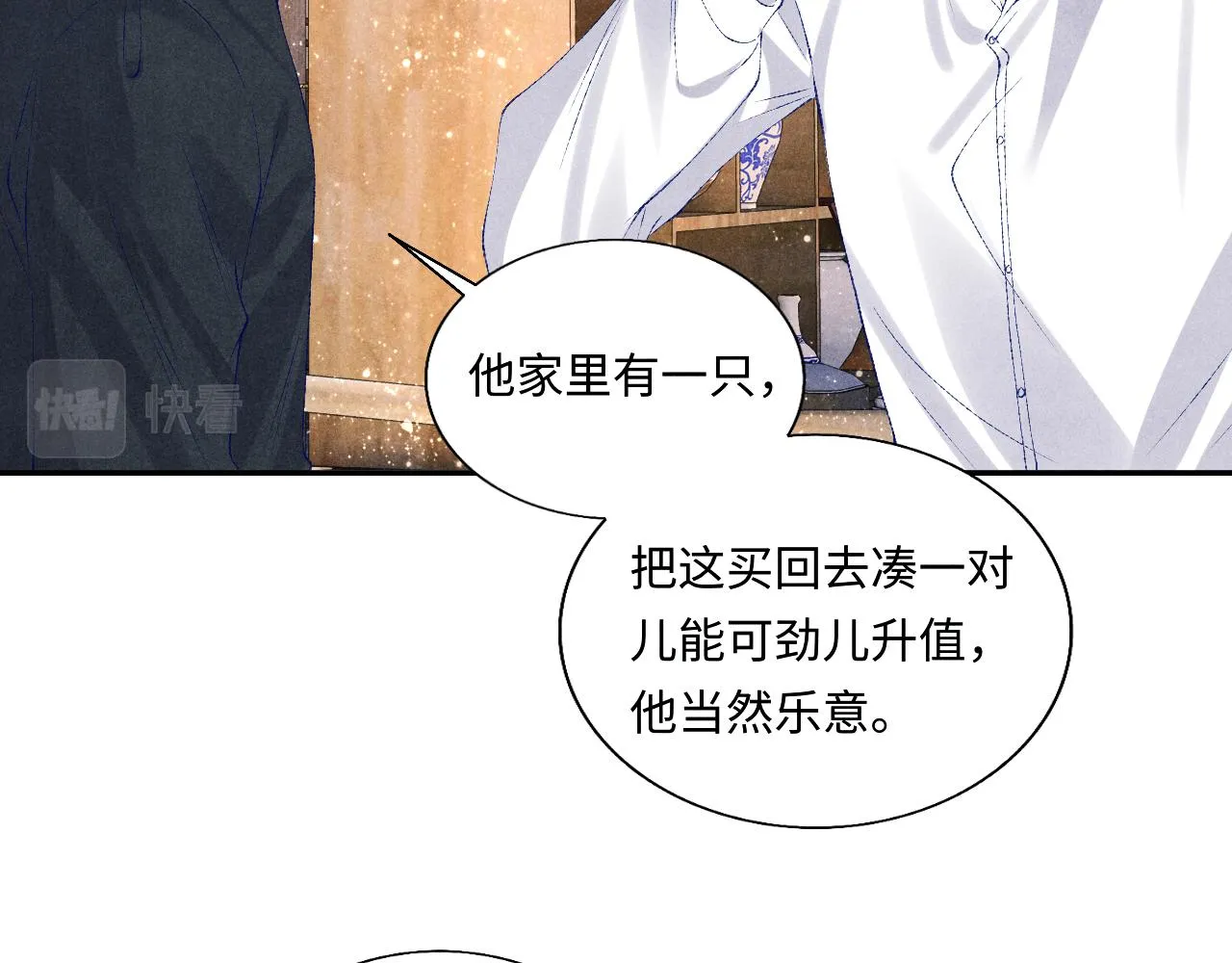 第73话 师哥反常 第71页