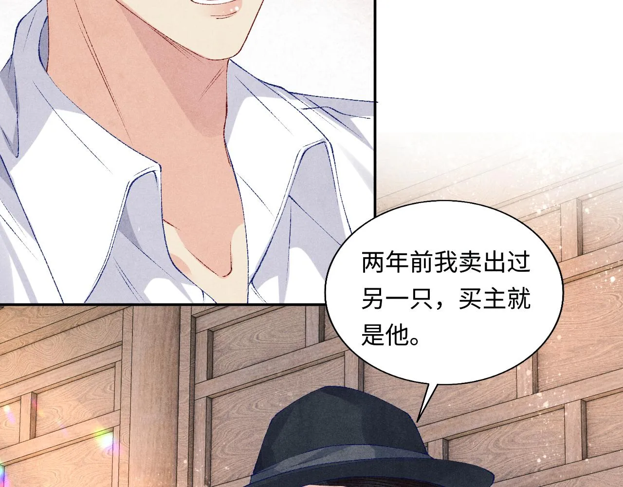 第73话 师哥反常 第73页