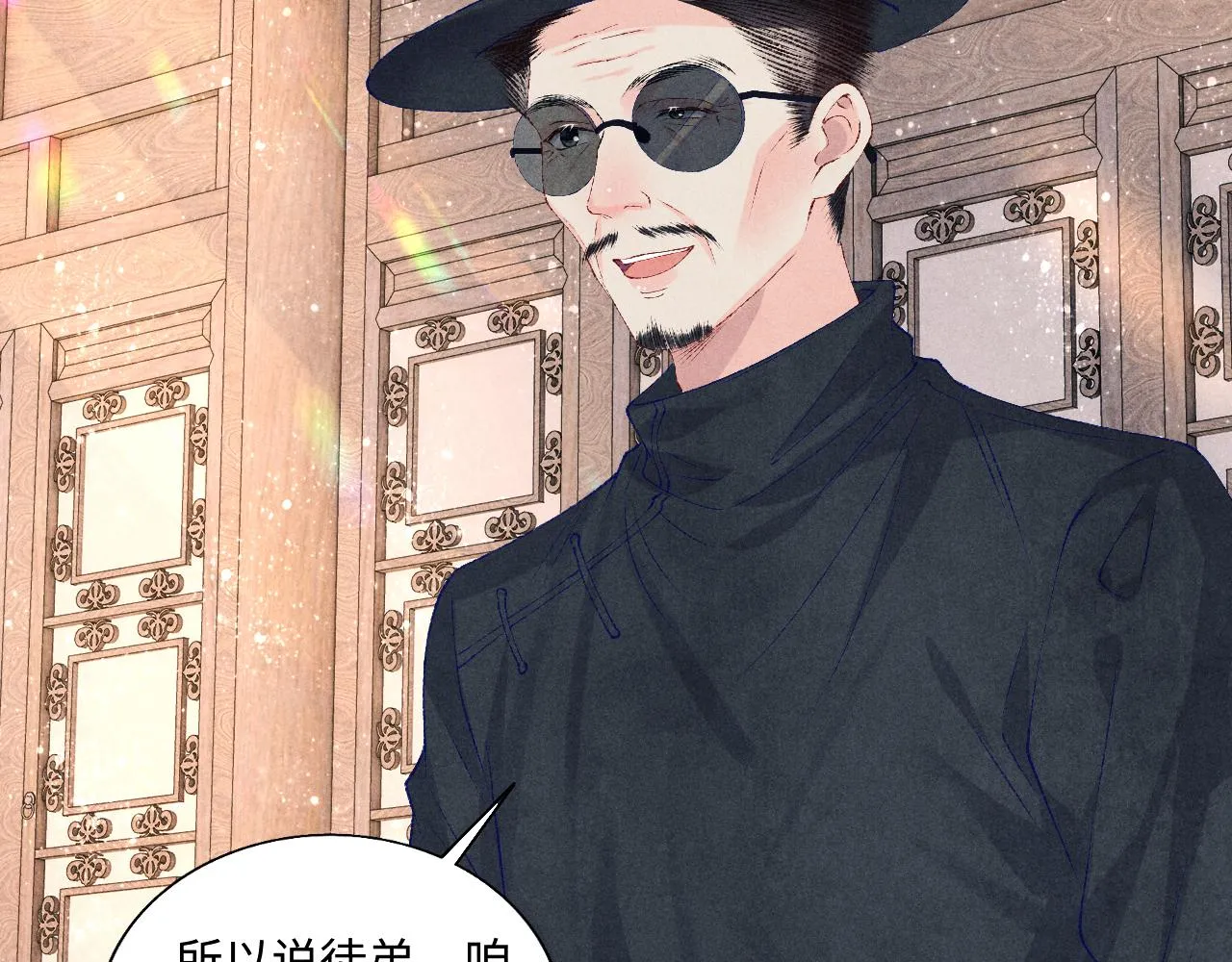 第73话 师哥反常 第74页