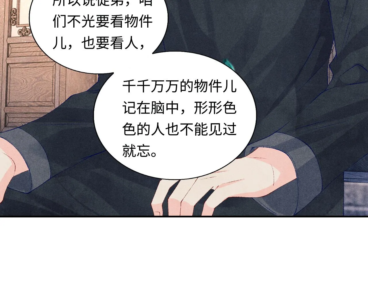 第73话 师哥反常 第75页
