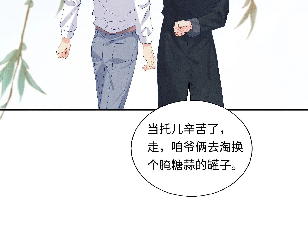 第73话 师哥反常 第77页