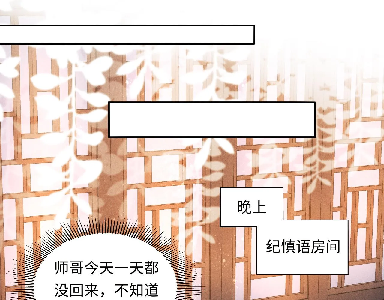 第73话 师哥反常 第79页