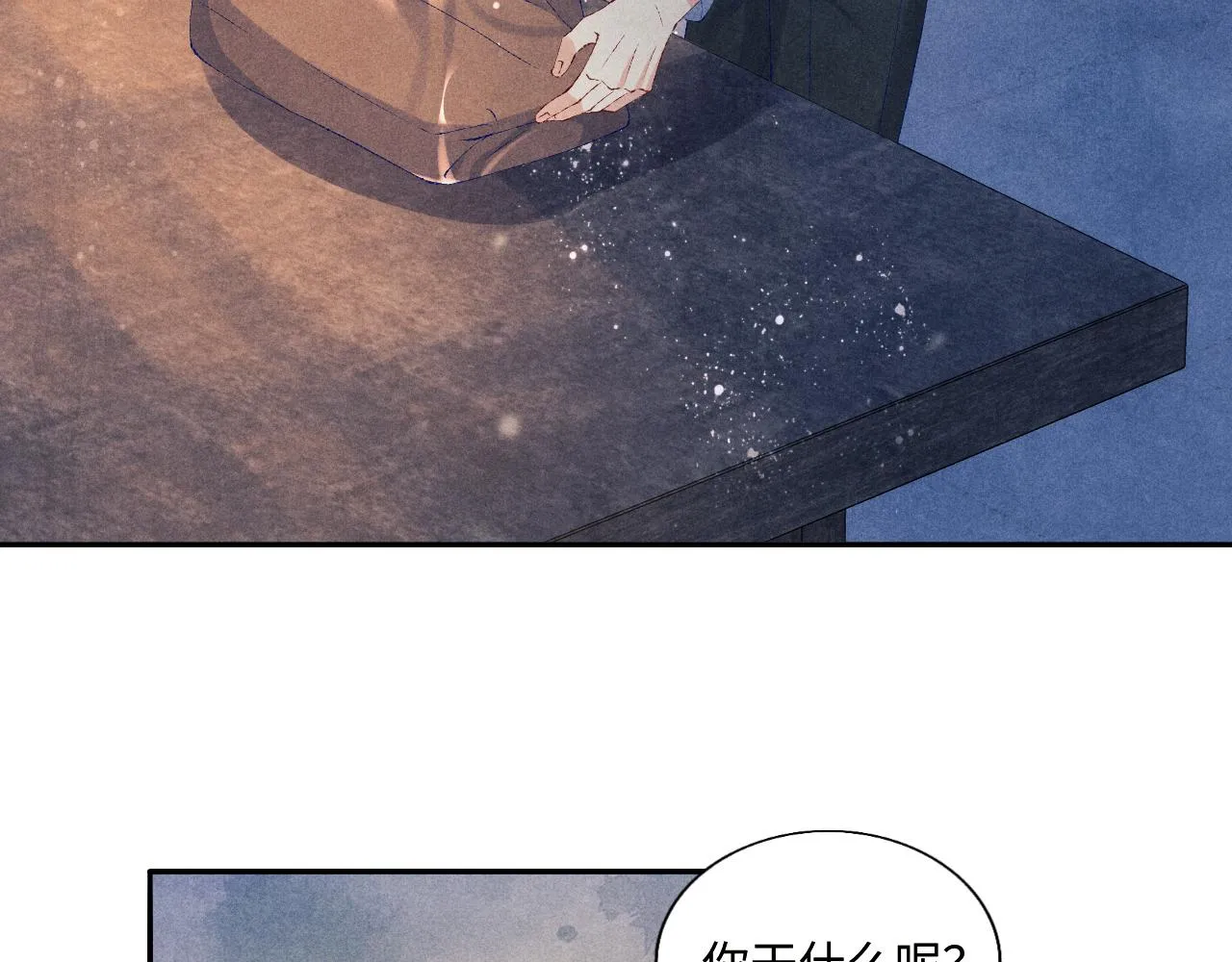 第73话 师哥反常 第81页