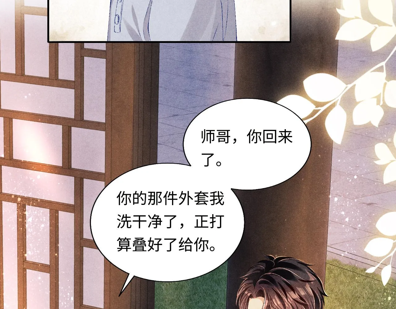 第73话 师哥反常 第83页