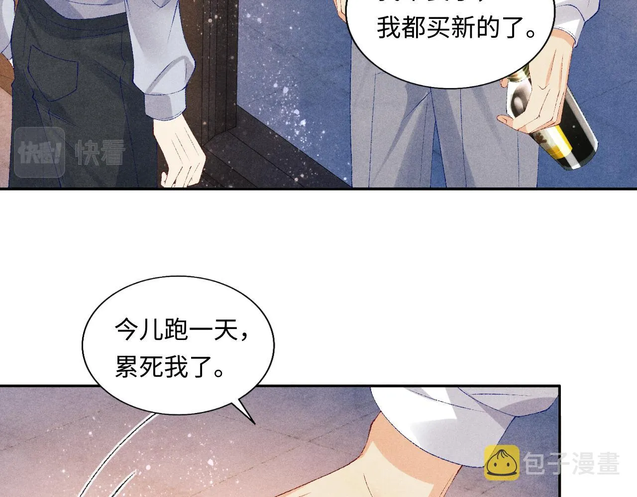 第73话 师哥反常 第85页