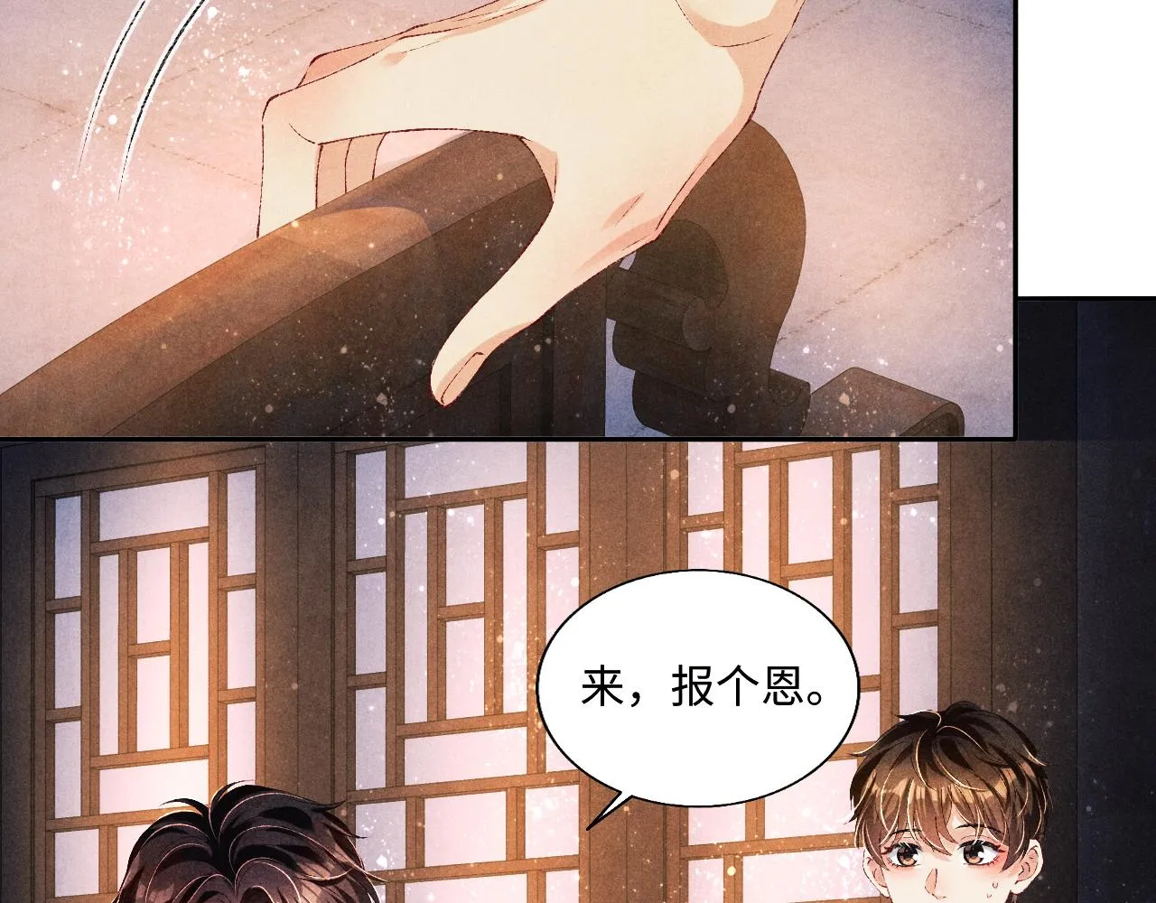 第73话 师哥反常 第86页