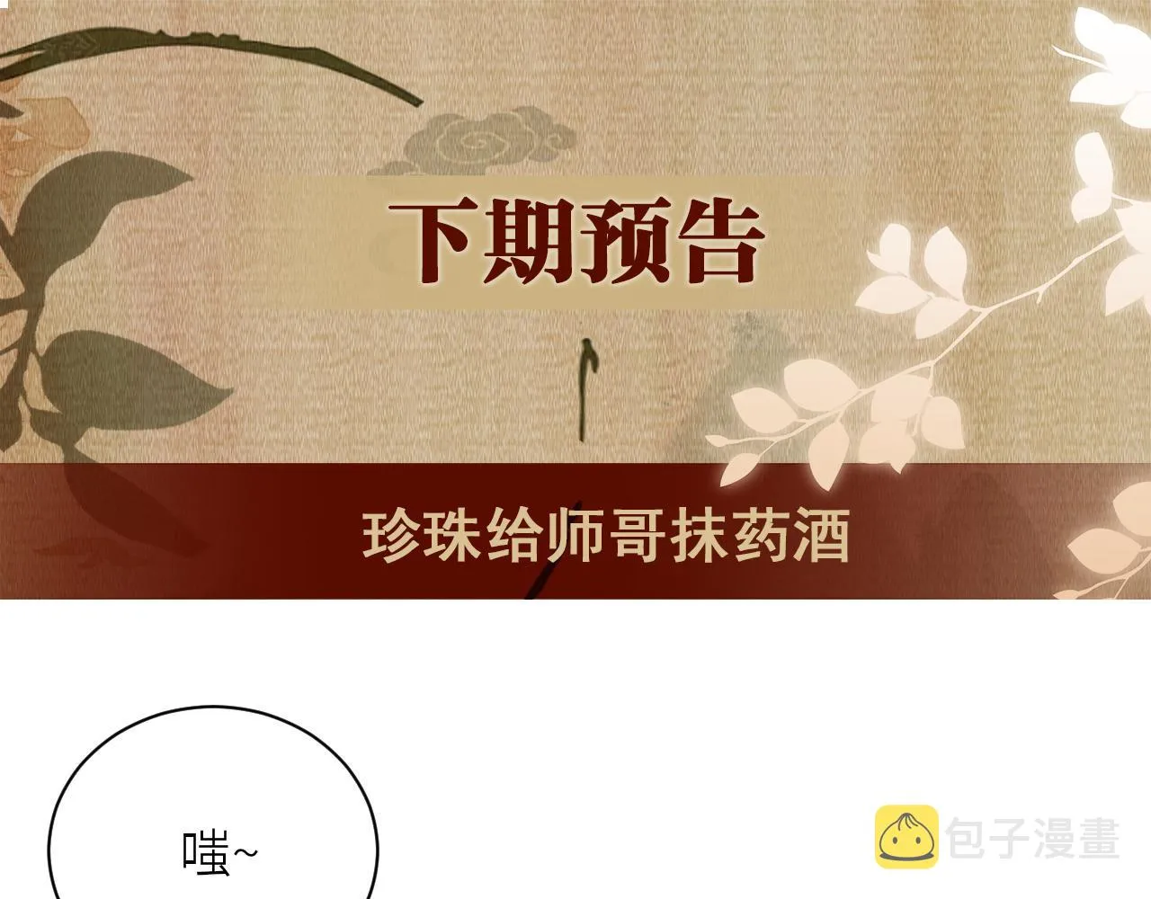 第73话 师哥反常 第94页
