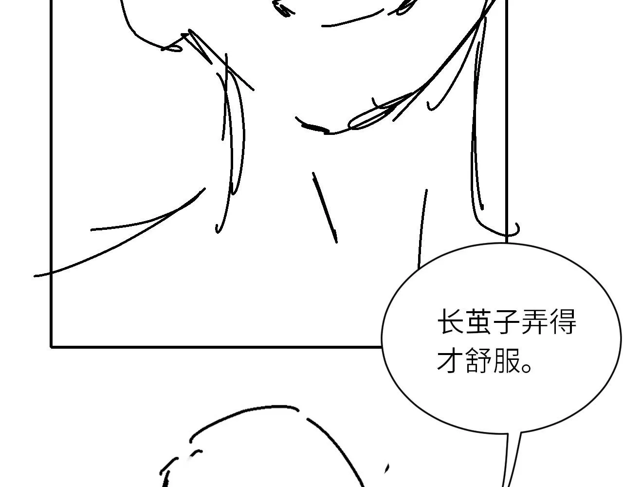 第73话 师哥反常 第96页