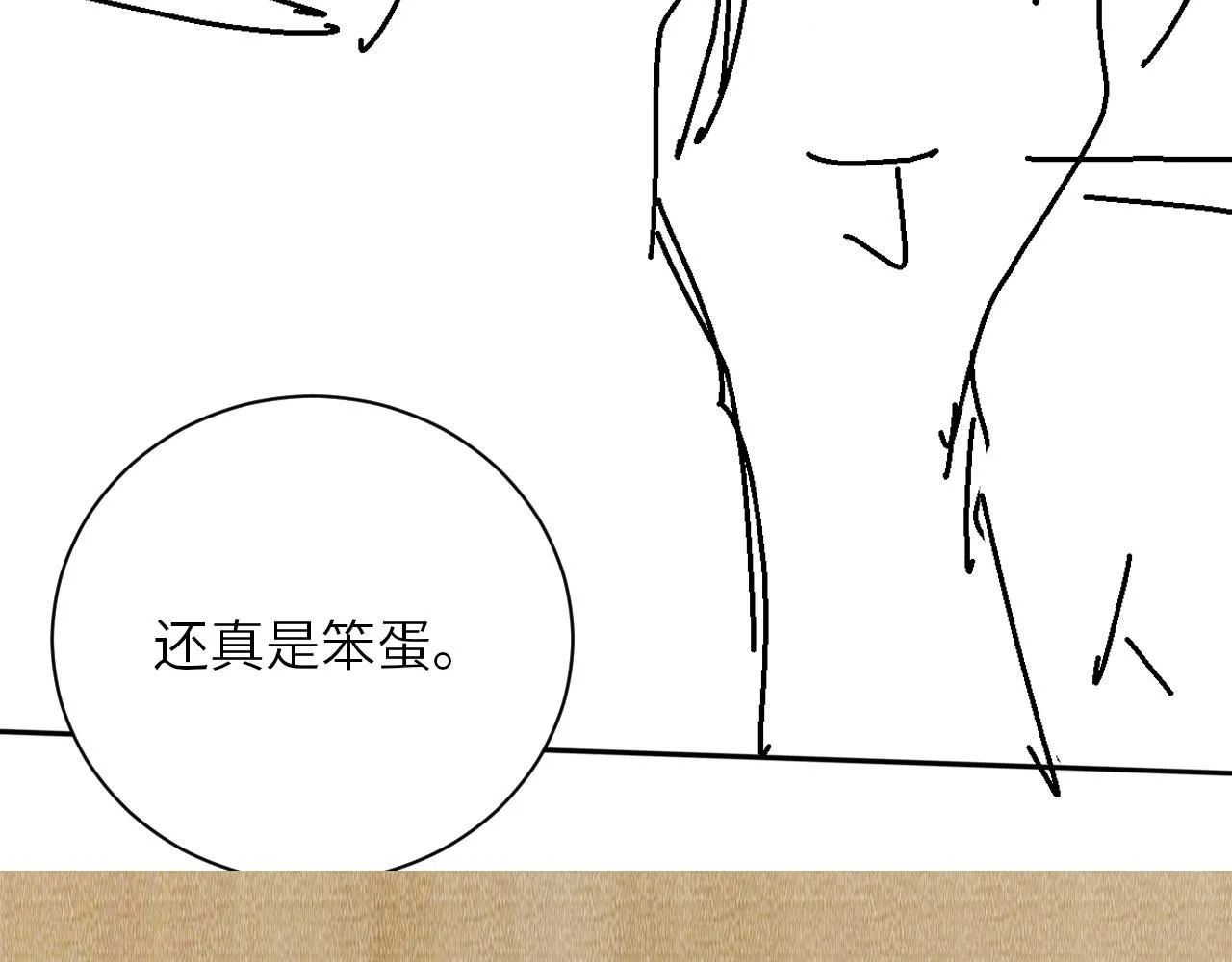 第73话 师哥反常 第100页