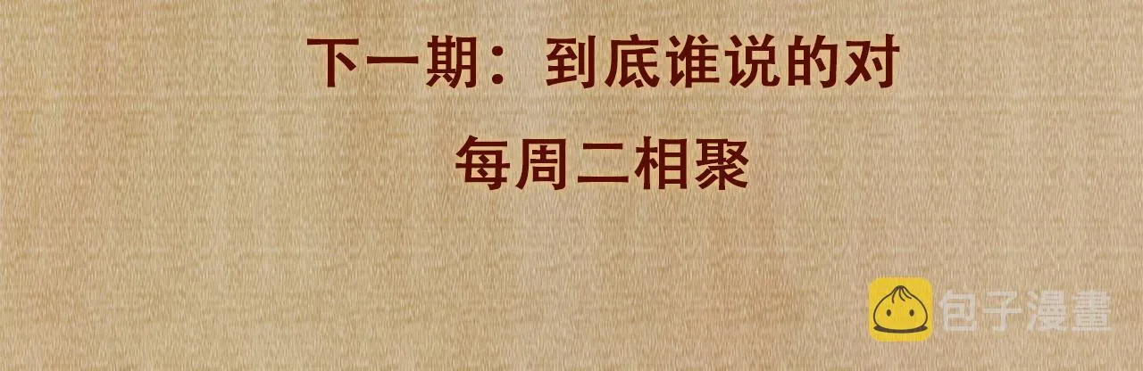 第73话 师哥反常 第101页