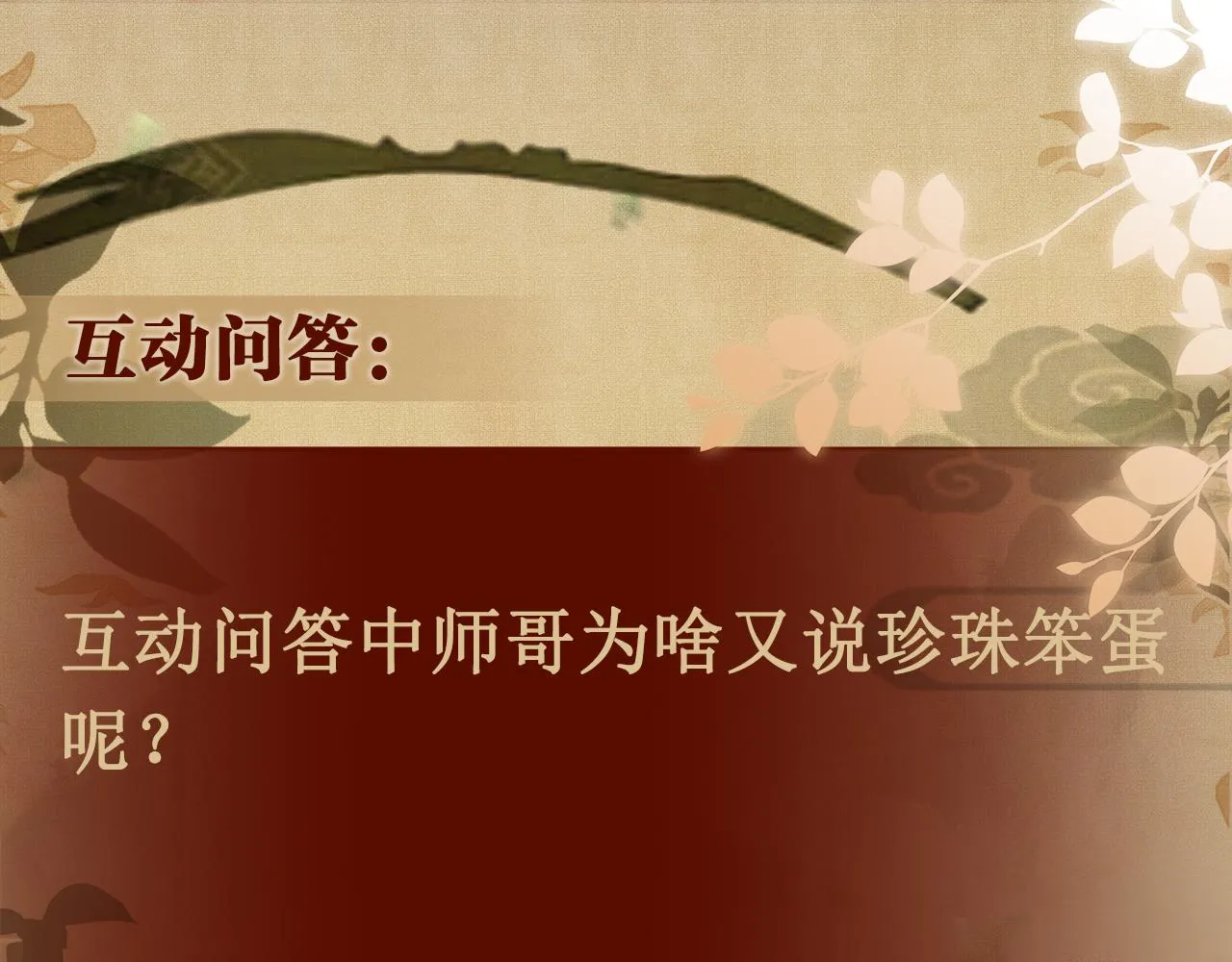 第73话 师哥反常 第102页