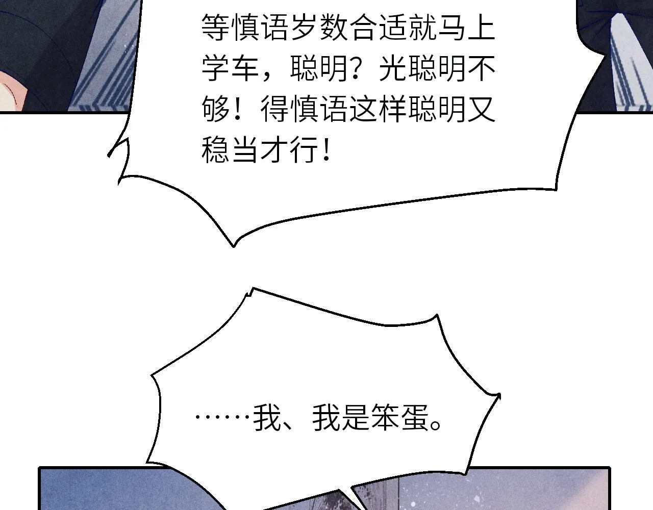 第72话 我是笨蛋！ 第52页