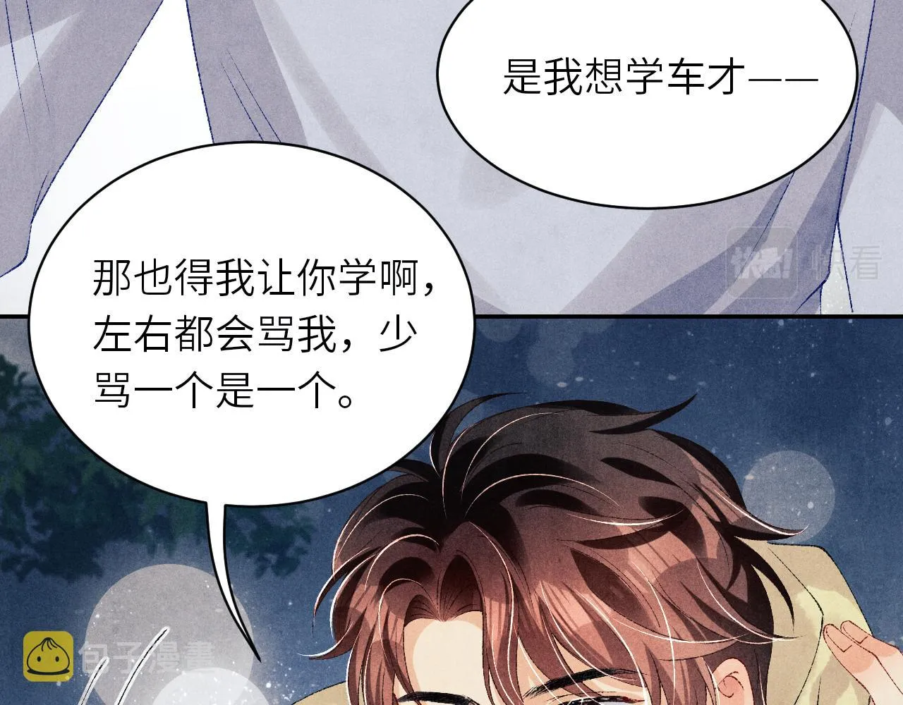 第72话 我是笨蛋！ 第75页