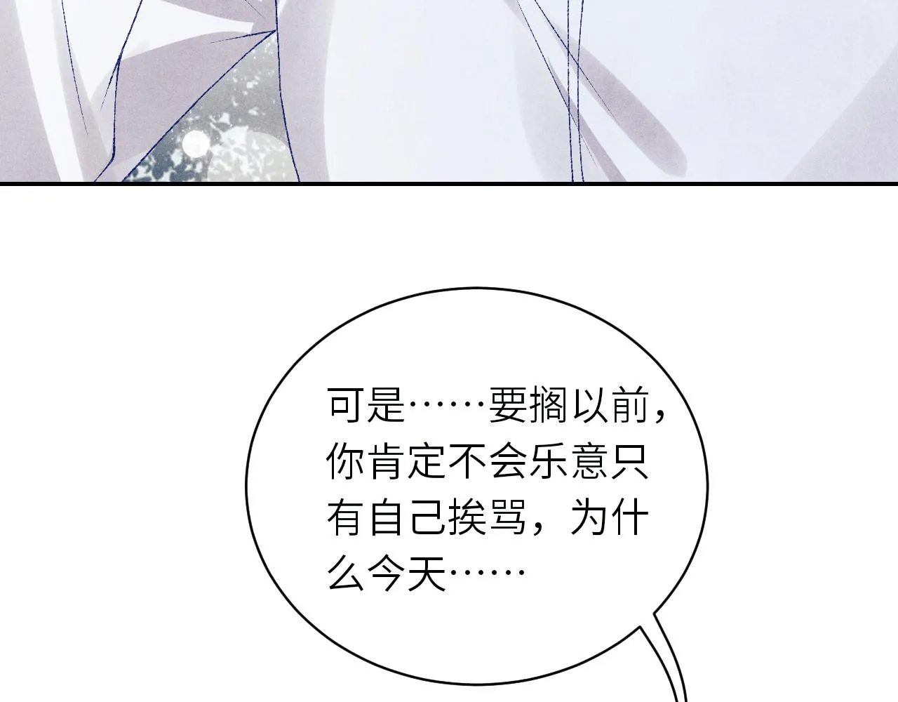 第72话 我是笨蛋！ 第77页