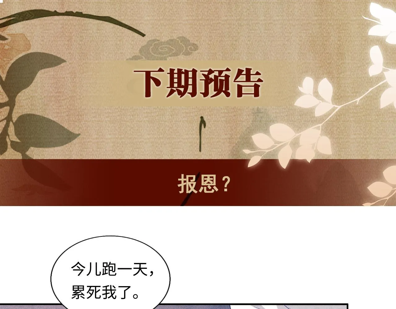 第72话 我是笨蛋！ 第83页