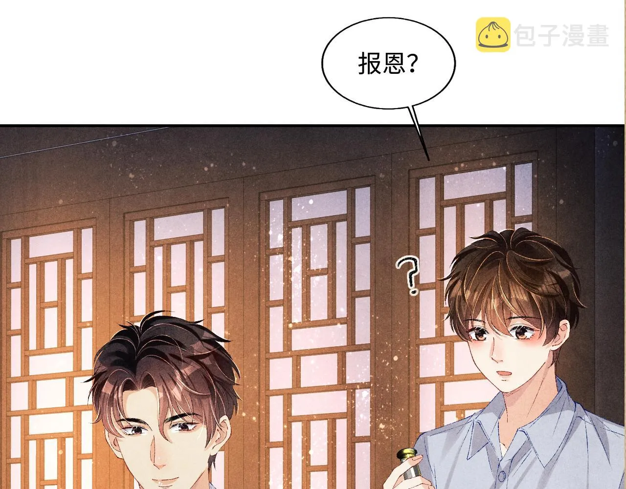 第72话 我是笨蛋！ 第87页