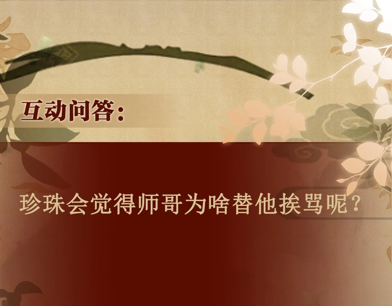 第72话 我是笨蛋！ 第89页