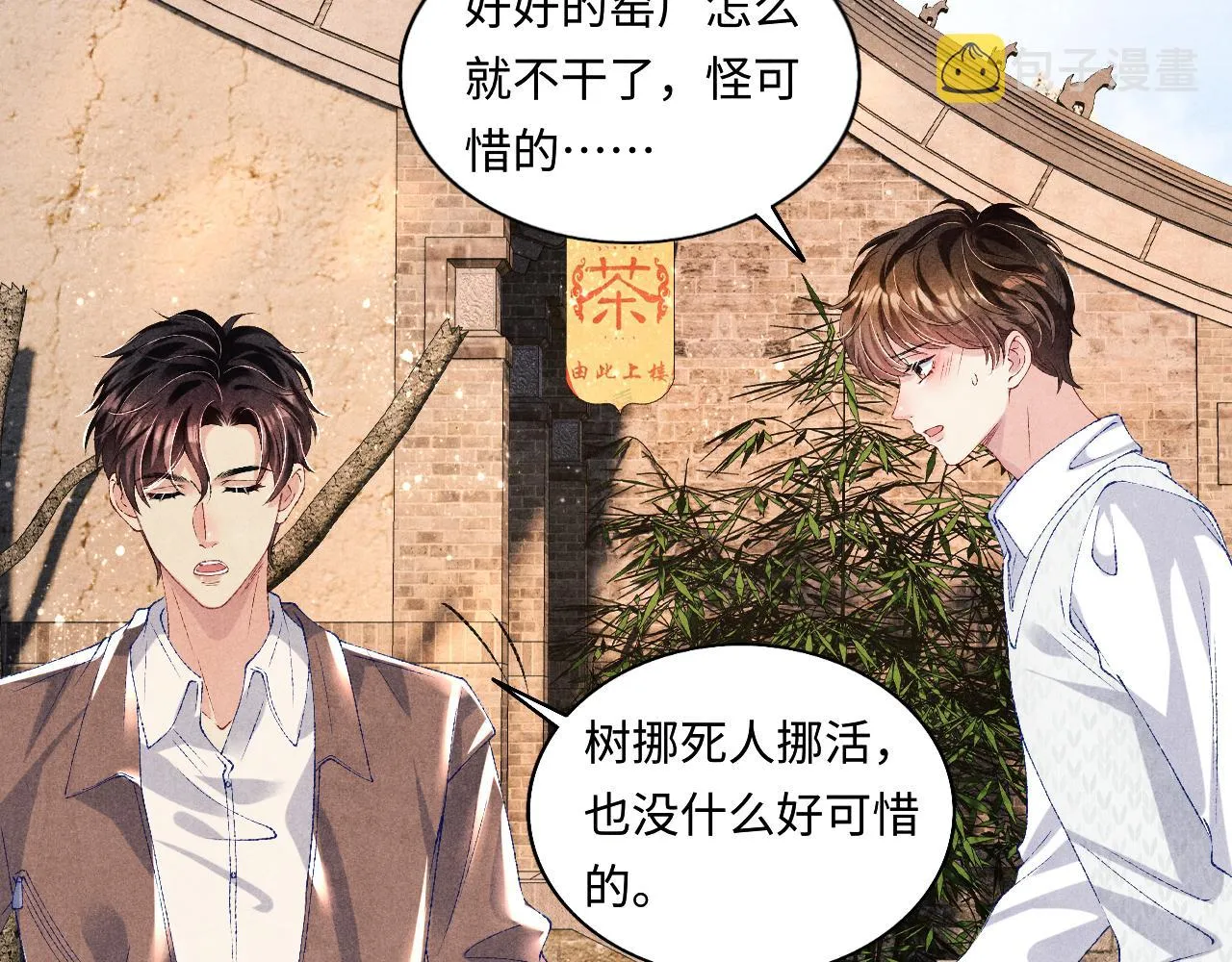 第70话 生病了还不是我照顾你 第9页