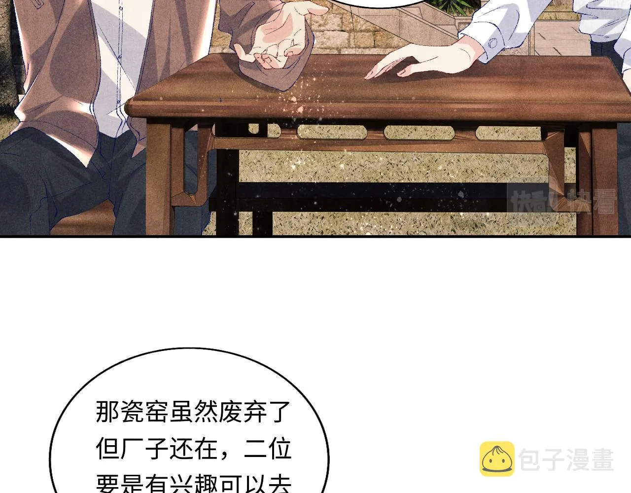 第70话 生病了还不是我照顾你 第10页
