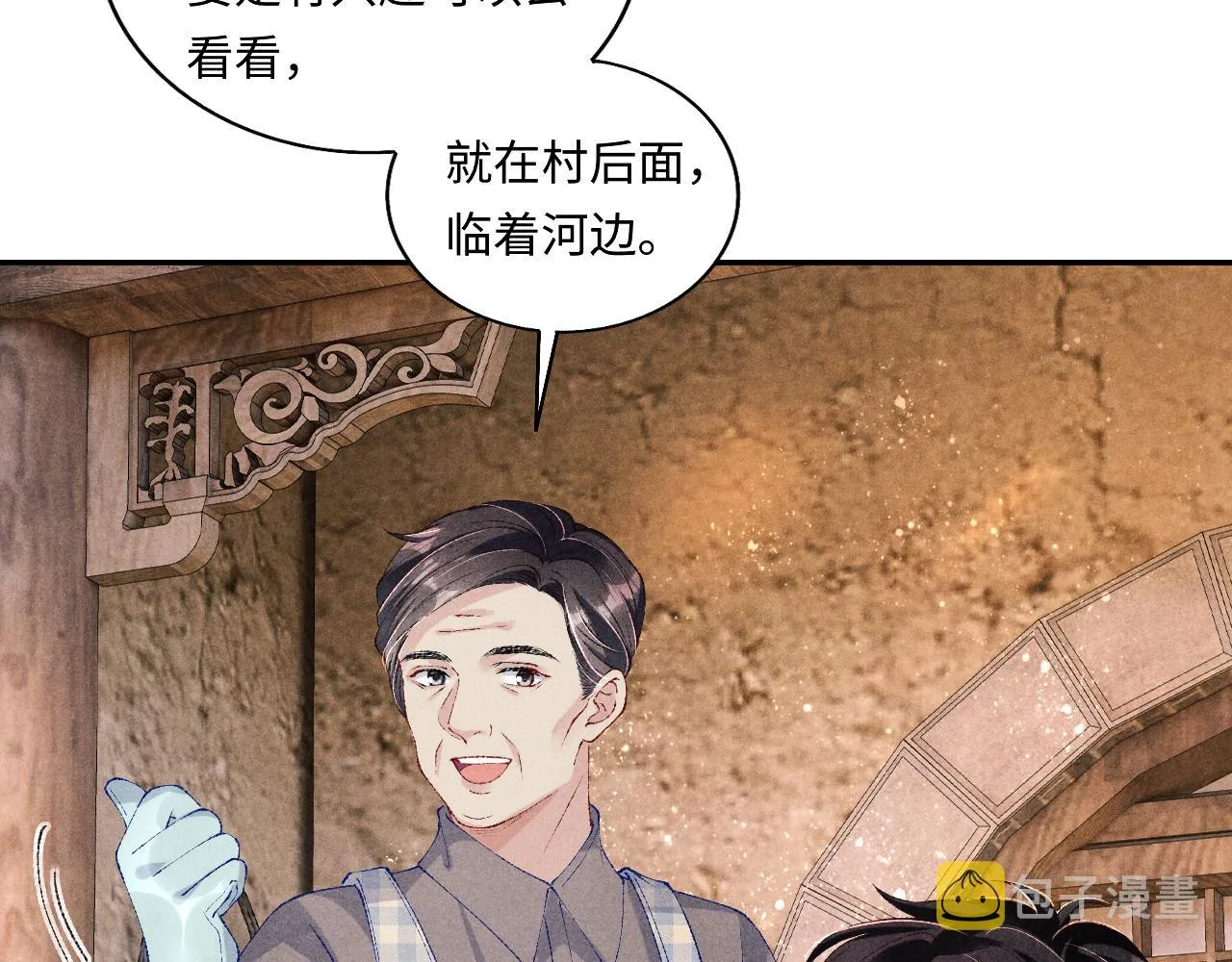 第70话 生病了还不是我照顾你 第11页