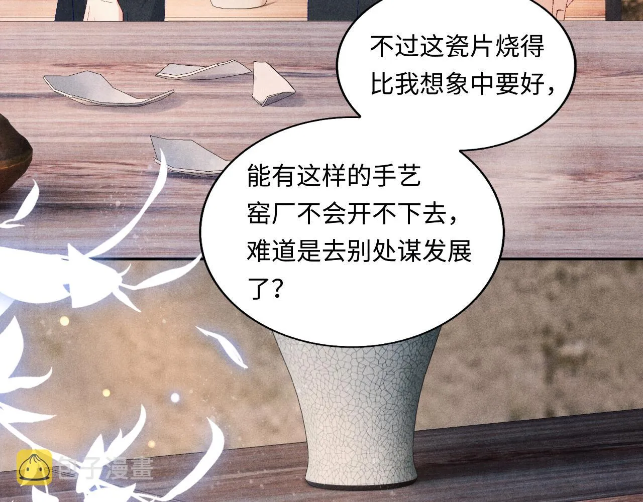 第70话 生病了还不是我照顾你 第20页