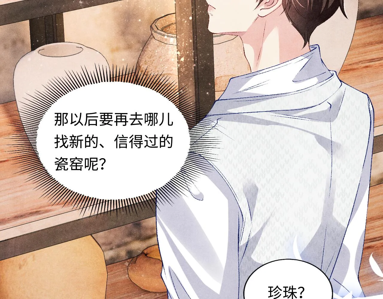 第70话 生病了还不是我照顾你 第22页