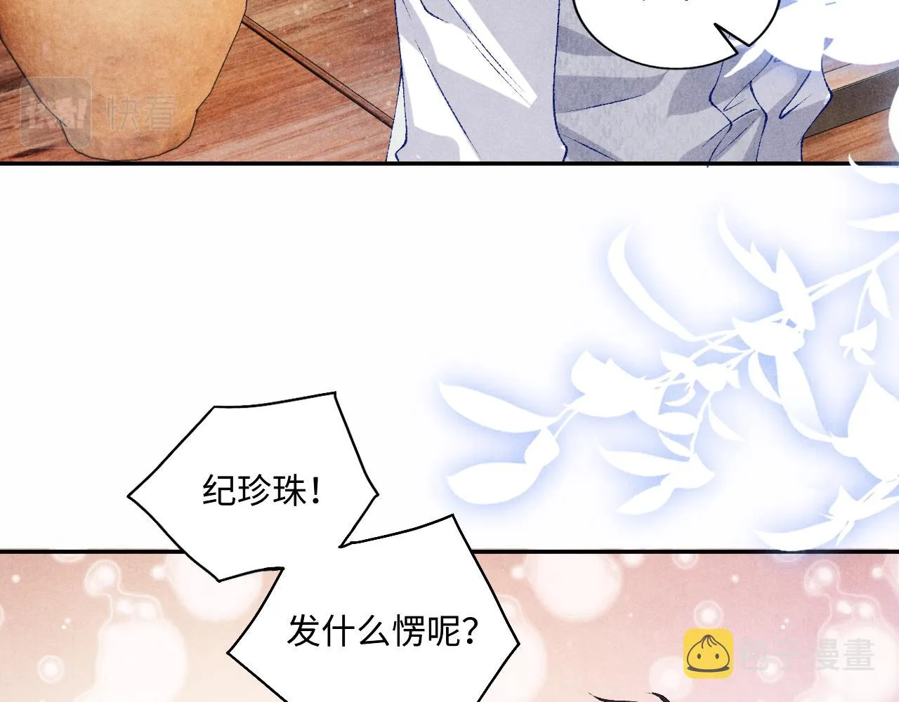 第70话 生病了还不是我照顾你 第23页