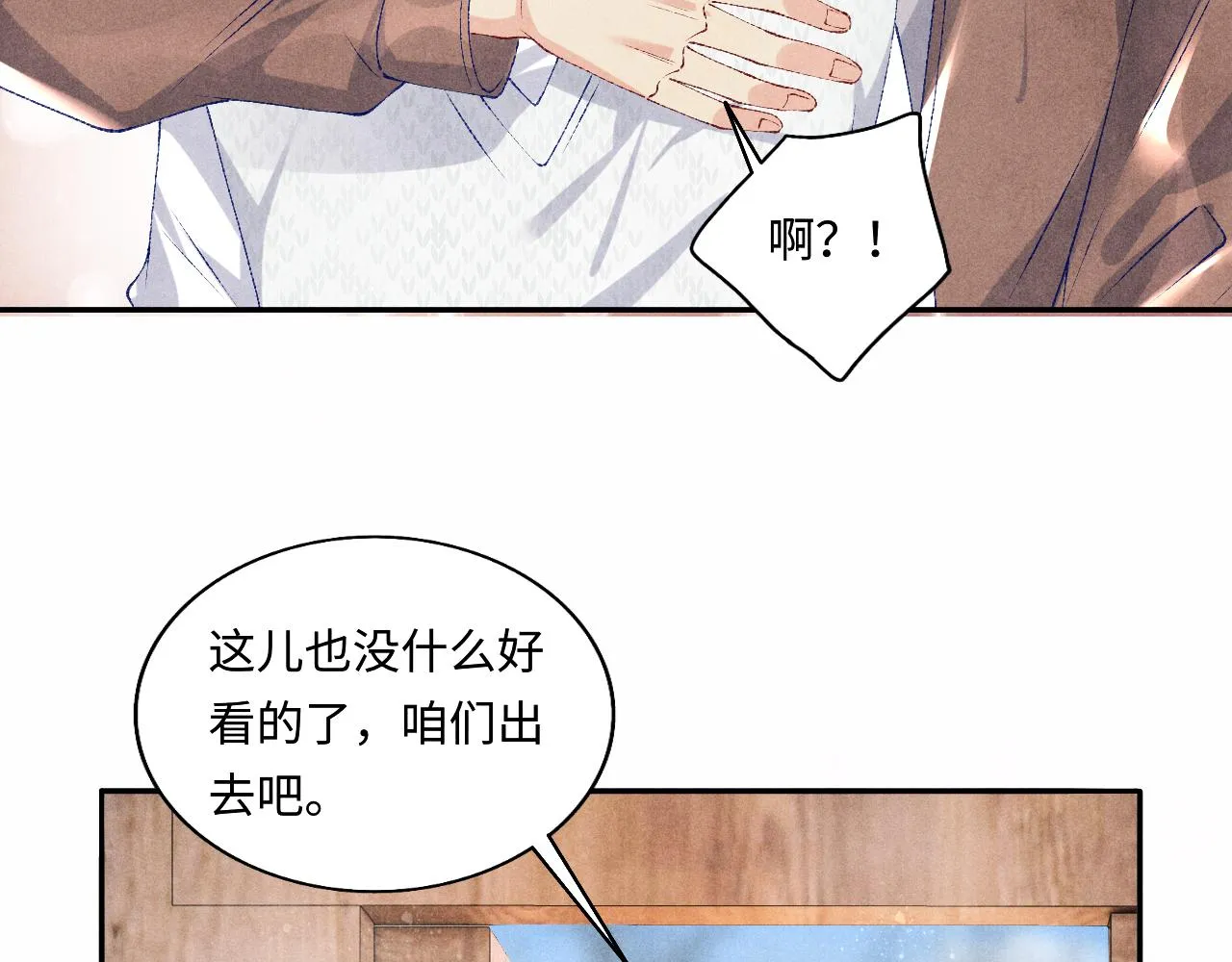 第70话 生病了还不是我照顾你 第25页