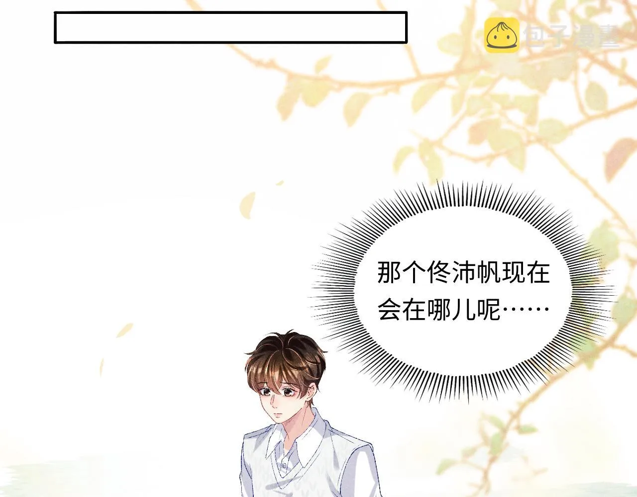 第70话 生病了还不是我照顾你 第28页
