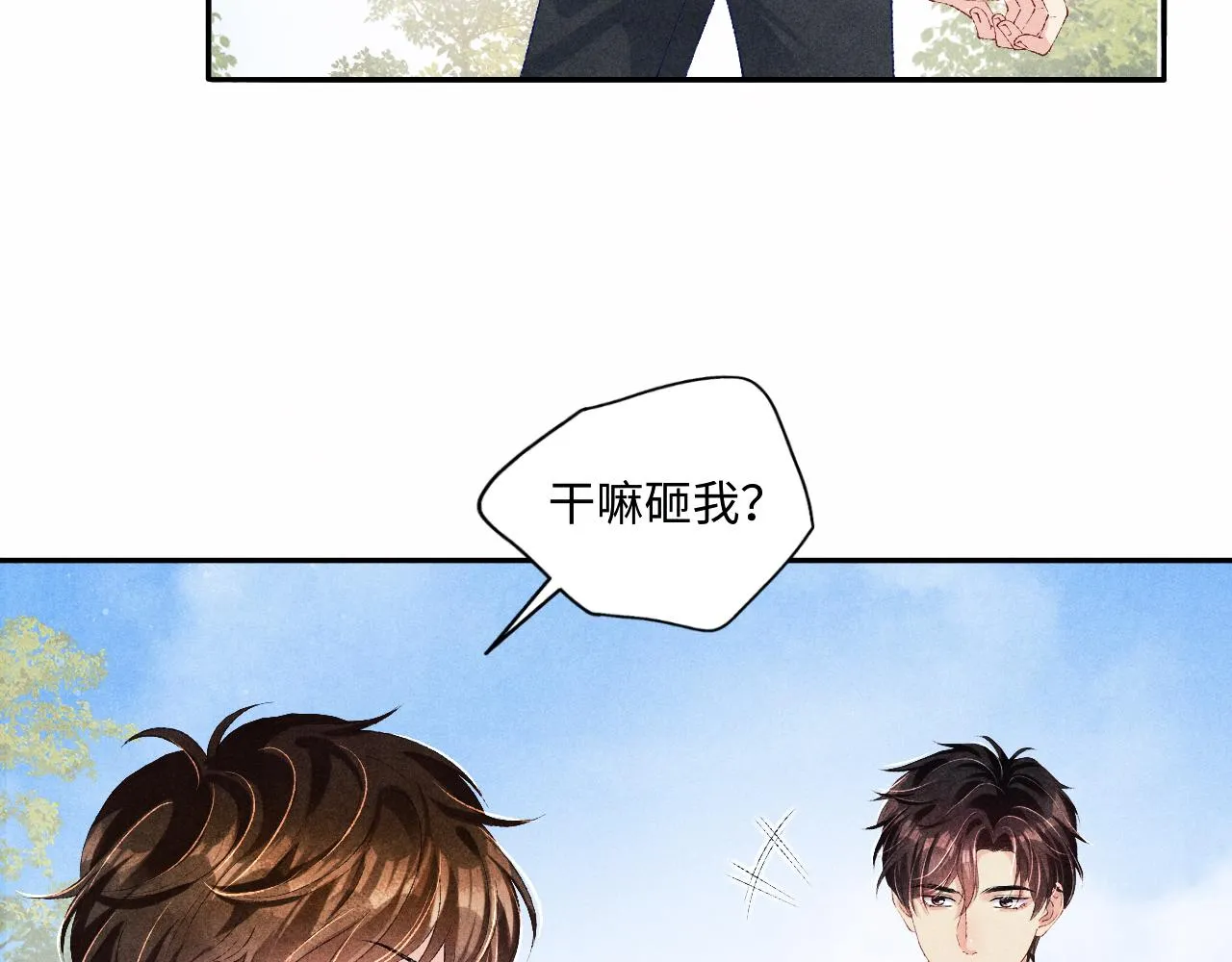 第70话 生病了还不是我照顾你 第36页