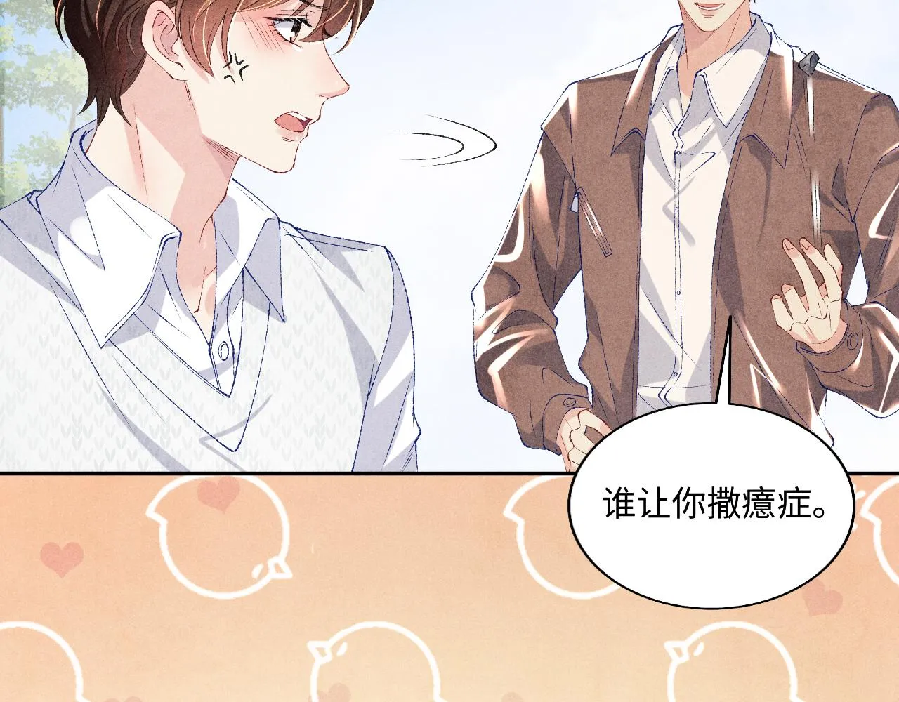 第70话 生病了还不是我照顾你 第37页