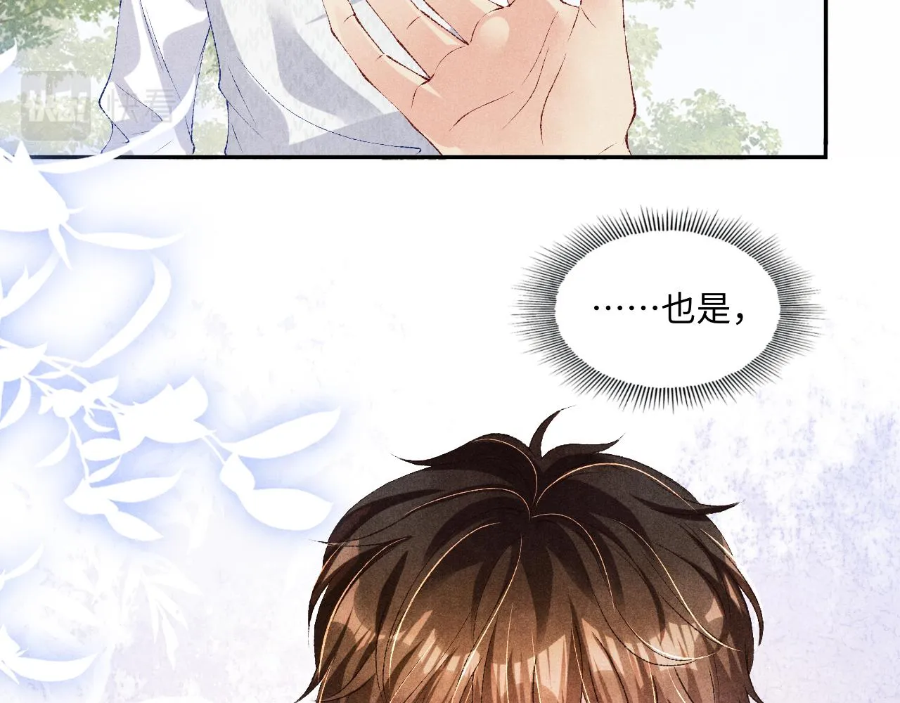第70话 生病了还不是我照顾你 第49页