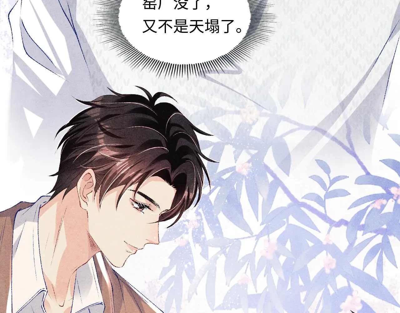 第70话 生病了还不是我照顾你 第51页