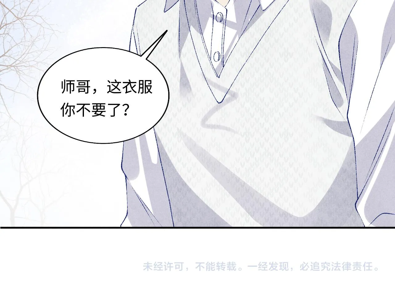 第70话 生病了还不是我照顾你 第74页