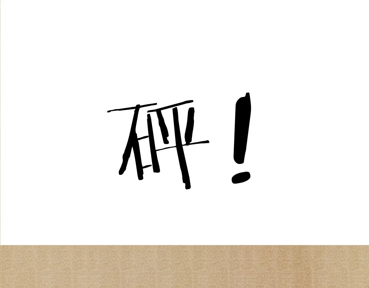 第70话 生病了还不是我照顾你 第82页