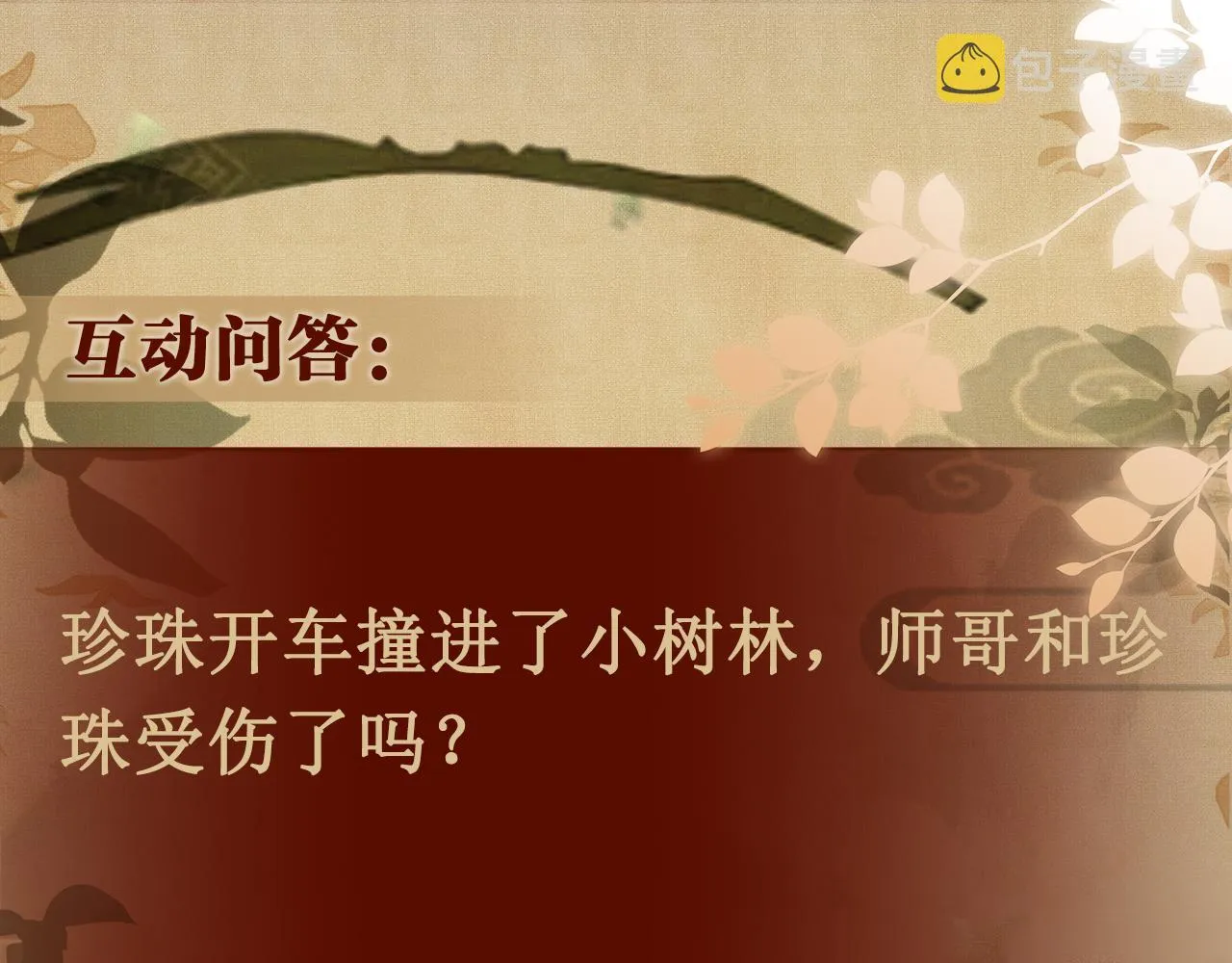 第70话 生病了还不是我照顾你 第84页