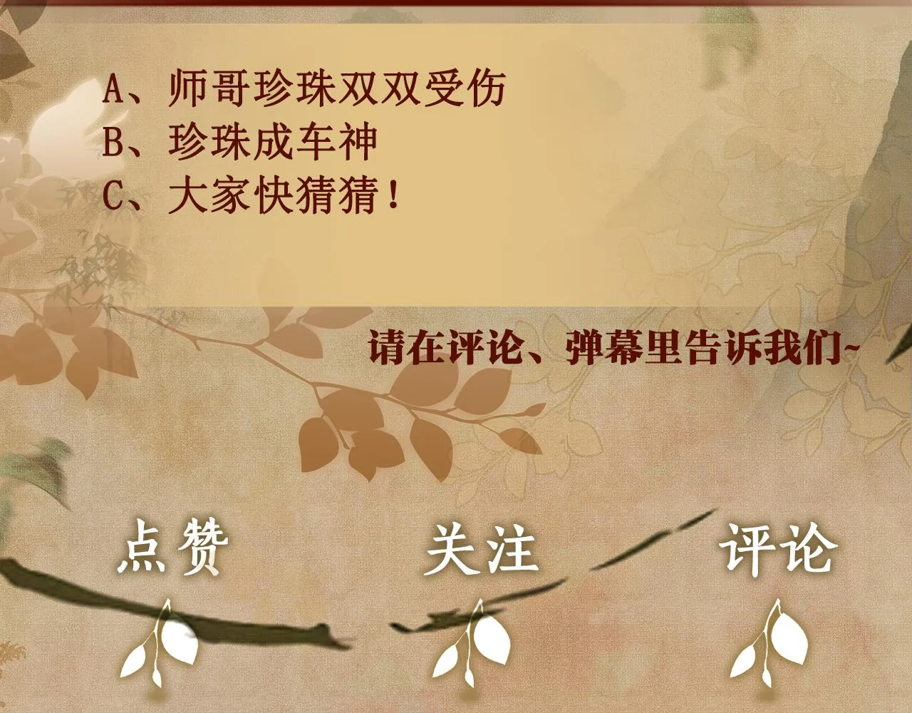 第70话 生病了还不是我照顾你 第85页
