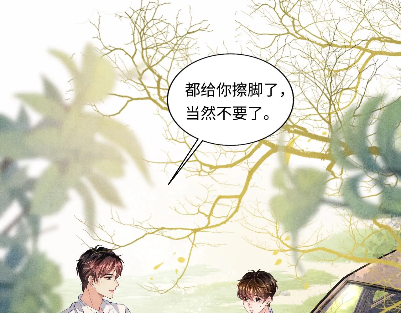 第71话 丁汉白教珍珠开车 第5页