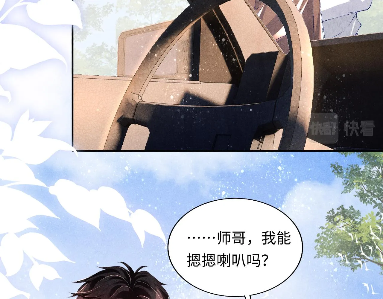 第71话 丁汉白教珍珠开车 第17页