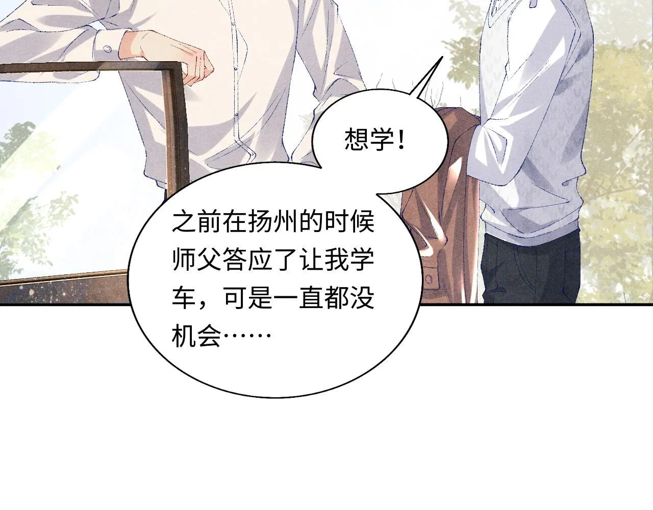 第71话 丁汉白教珍珠开车 第21页