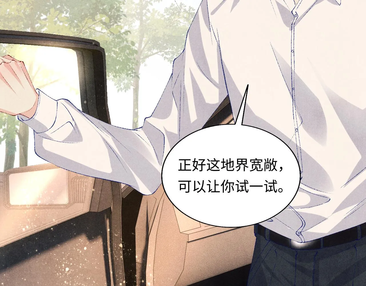 第71话 丁汉白教珍珠开车 第23页