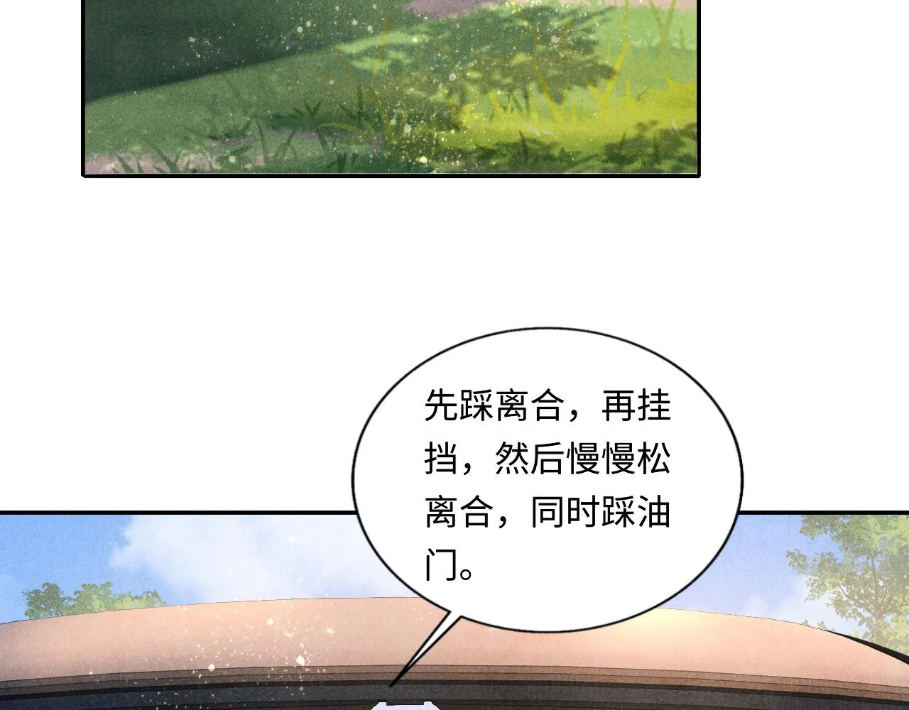 第71话 丁汉白教珍珠开车 第26页