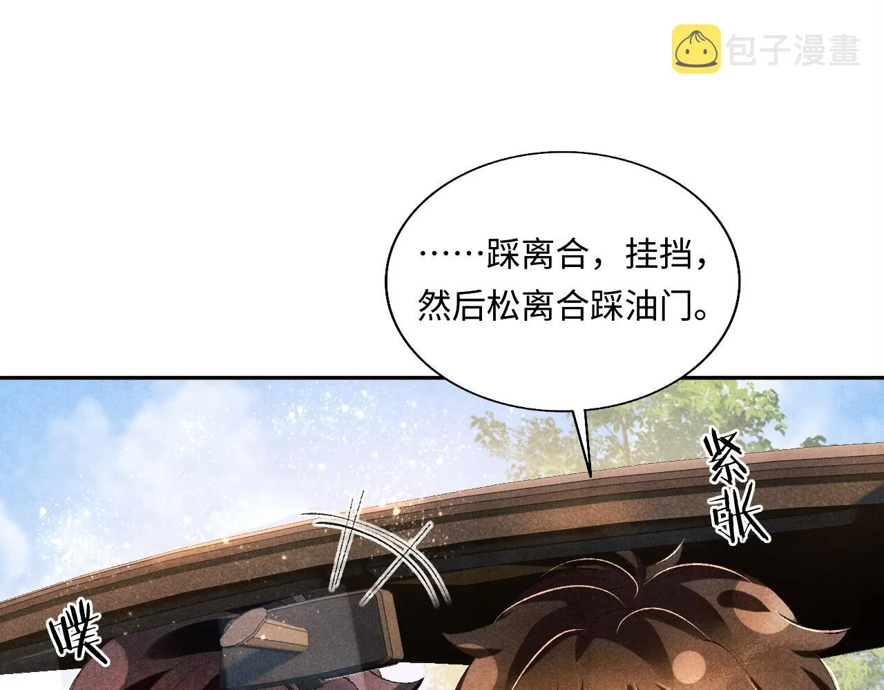 第71话 丁汉白教珍珠开车 第28页