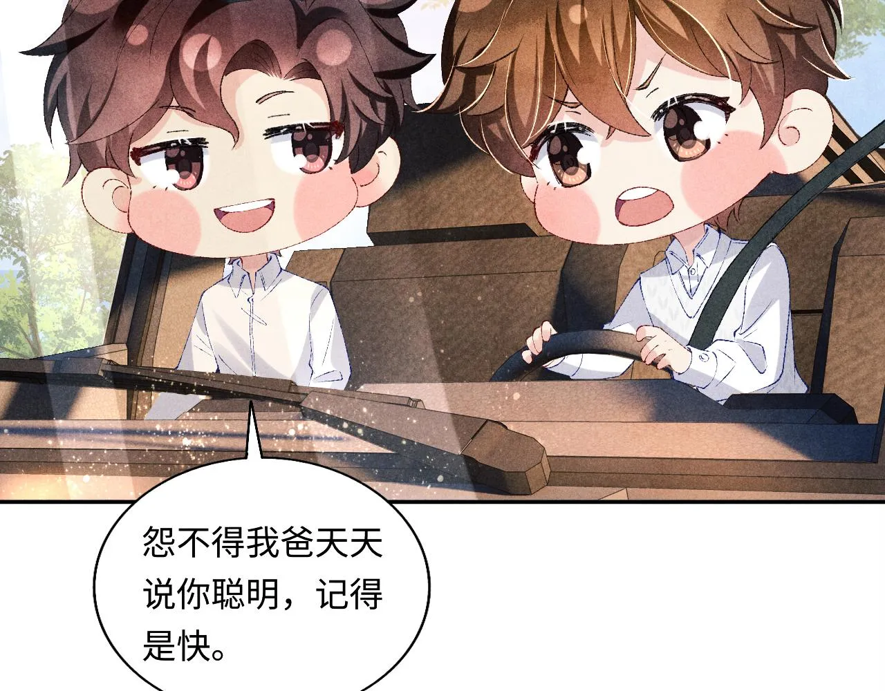 第71话 丁汉白教珍珠开车 第29页