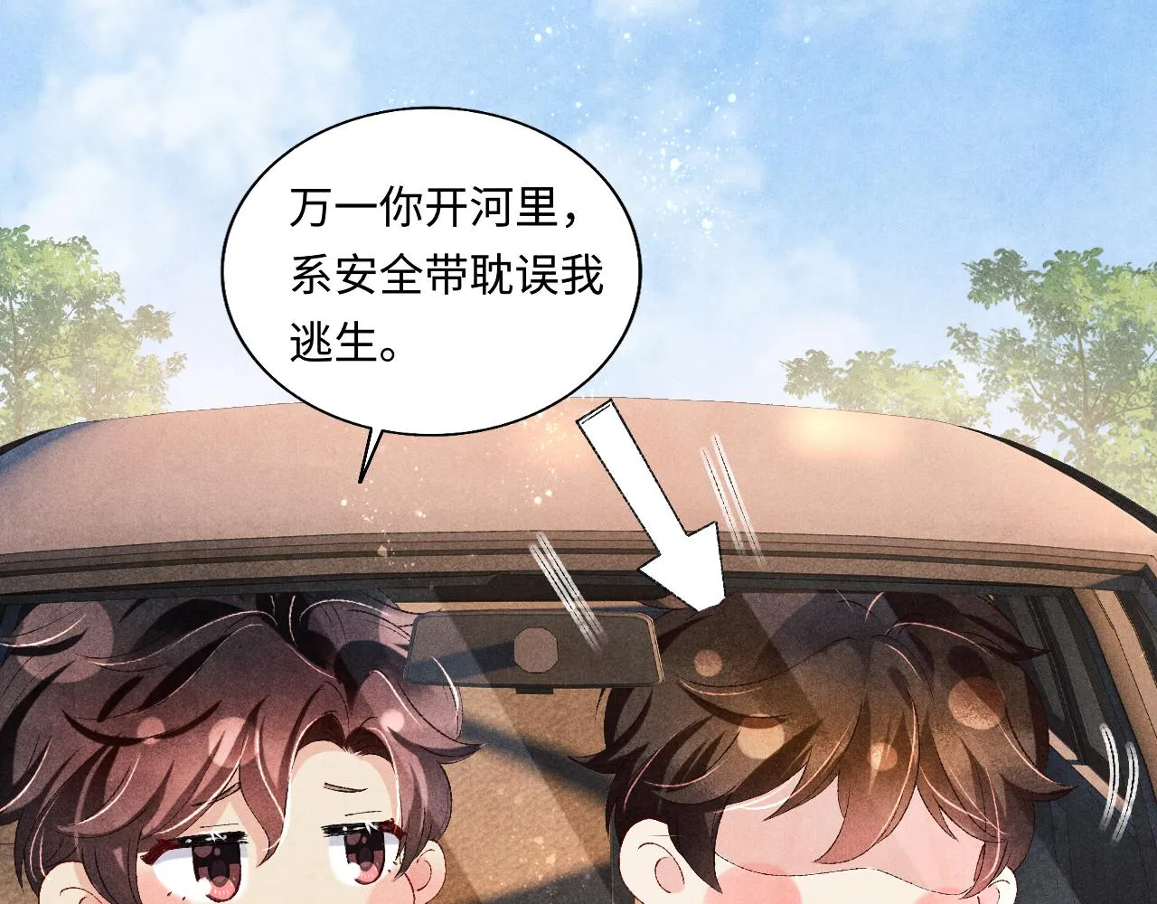 第71话 丁汉白教珍珠开车 第34页